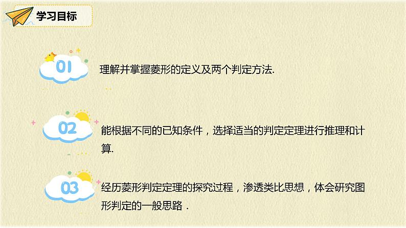 人教版八年级数学下册18.2.2第二课时菱形的判定课件PPT第2页