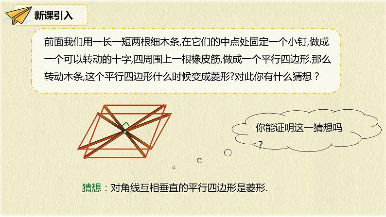 人教版八年级数学下册18.2.2第二课时菱形的判定课件PPT第3页