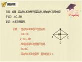 人教版八年级数学下册18.2.2第二课时菱形的判定课件PPT