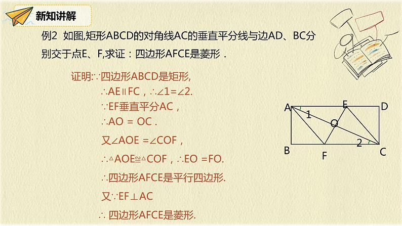 人教版八年级数学下册18.2.2第二课时菱形的判定课件PPT第7页