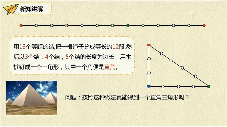 人教版八年级数学下册17.2第一课时勾股定理逆定理课件PPT04