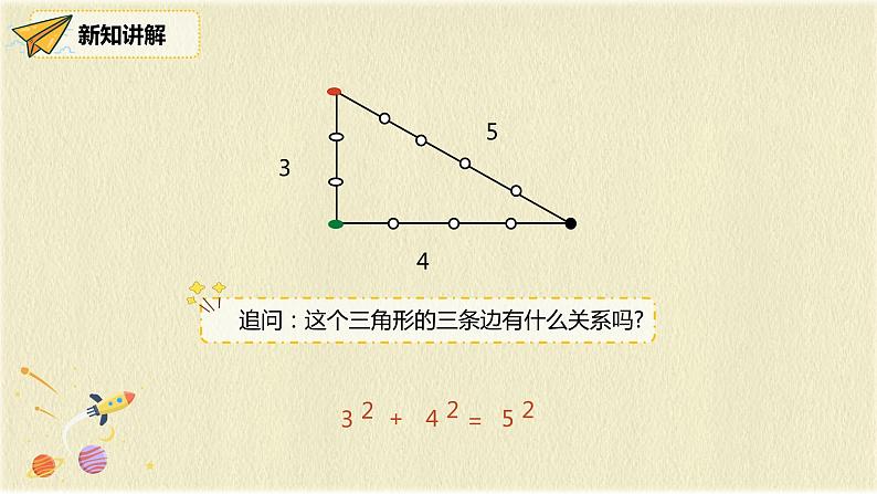 人教版八年级数学下册17.2第一课时勾股定理逆定理课件PPT05