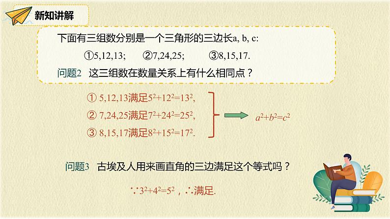 人教版八年级数学下册17.2第一课时勾股定理逆定理课件PPT07