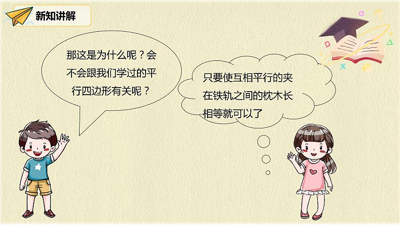 人教版八年级数学下册18.1.2第二课时平行四边形的判定（2）课件PPT第4页