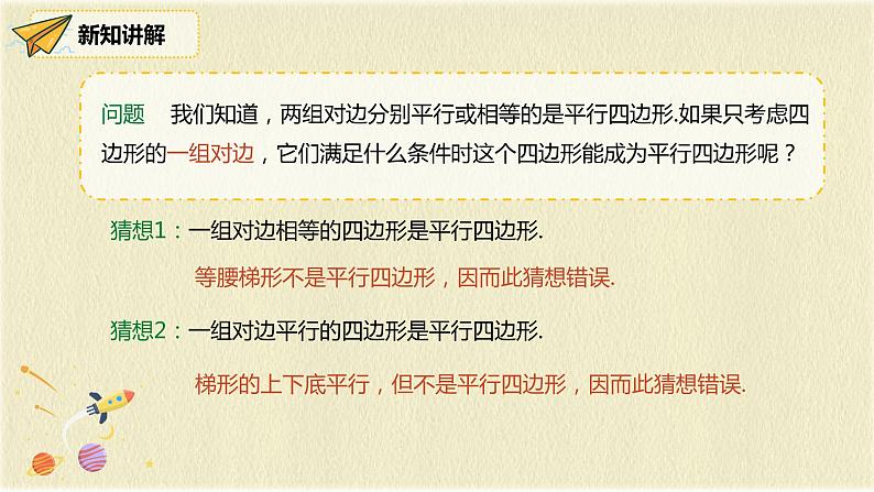 人教版八年级数学下册18.1.2第二课时平行四边形的判定（2）课件PPT第5页