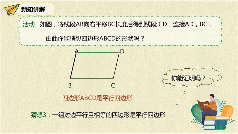 人教版八年级数学下册18.1.2第二课时平行四边形的判定（2）课件PPT第6页