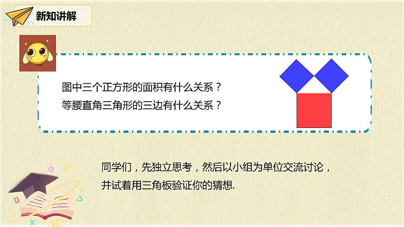 人教版八年级数学下册17.1第一课时勾股定理课件PPT第4页