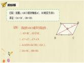 人教版八年级数学下册18.1第二课时平行四边形的对角线的特征课件PPT