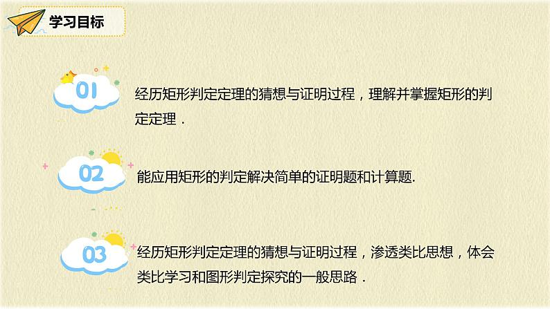 人教版八年级数学下册18.2第二课时矩形的判断课件PPT第2页