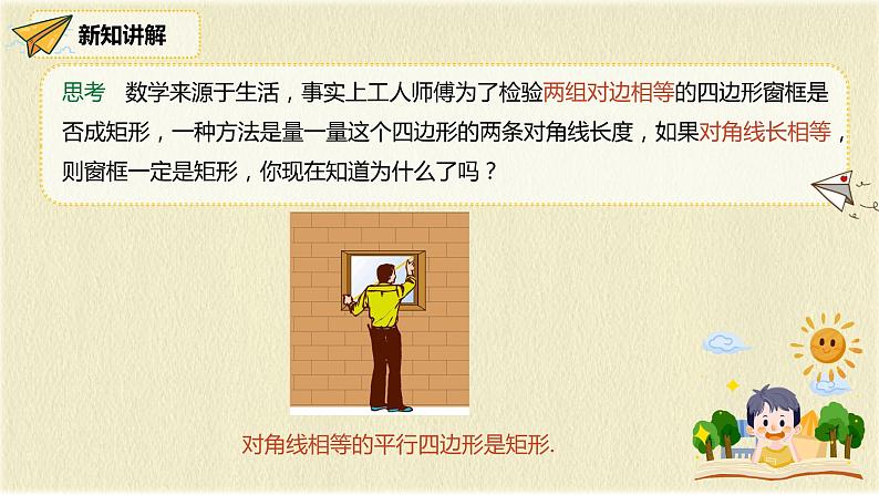 人教版八年级数学下册18.2第二课时矩形的判断课件PPT第8页