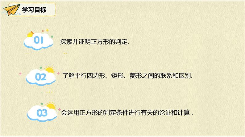 人教版八年级数学下册18.2.3第二课时正方形的判定课件PPT第2页