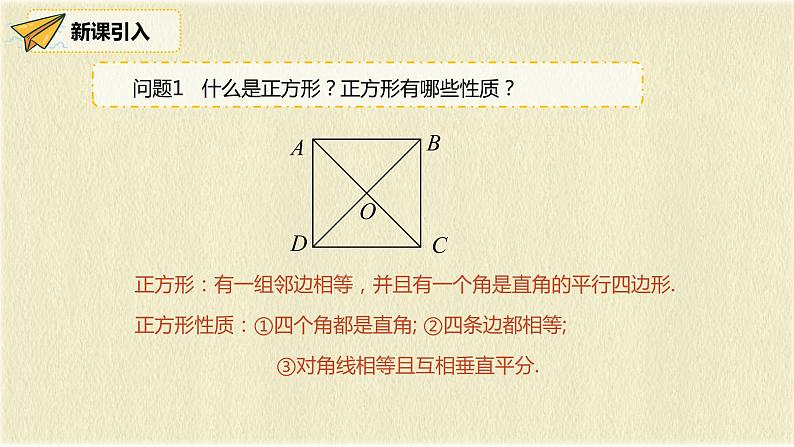 人教版八年级数学下册18.2.3第二课时正方形的判定课件PPT第3页