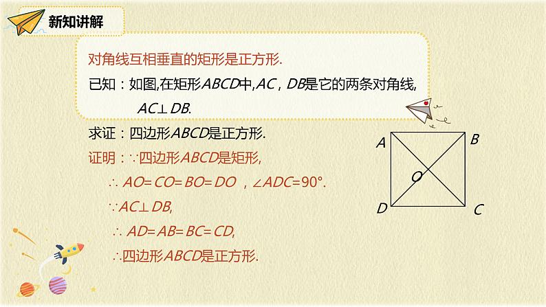 人教版八年级数学下册18.2.3第二课时正方形的判定课件PPT第6页