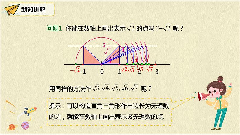 人教版八年级数学下册17.1第三课时利用勾股定理的作图或计算课件PPT第4页