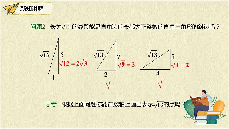 人教版八年级数学下册17.1第三课时利用勾股定理的作图或计算课件PPT第5页