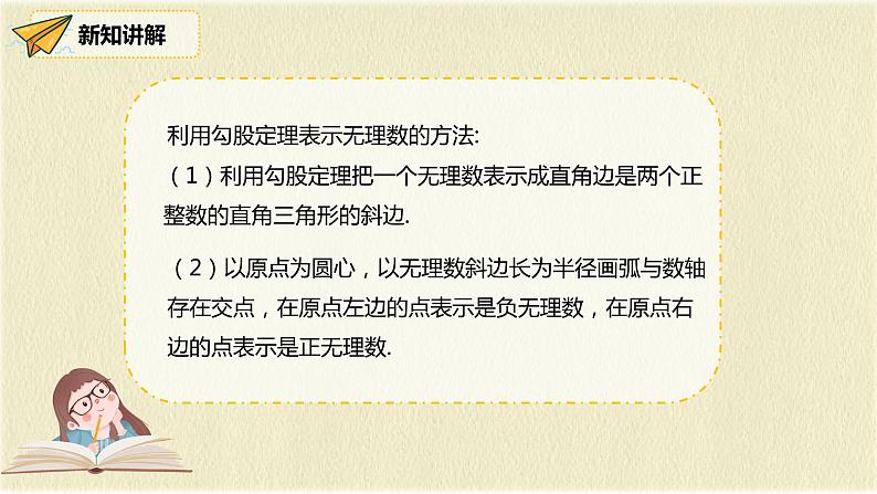 人教版八年级数学下册17.1第三课时利用勾股定理的作图或计算课件PPT第7页