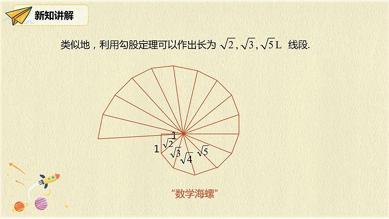 人教版八年级数学下册17.1第三课时利用勾股定理的作图或计算课件PPT第8页