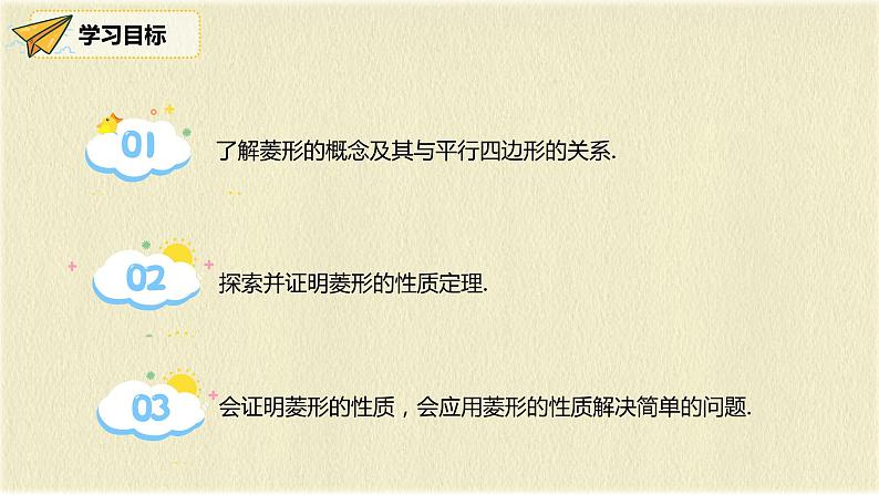 人教版八年级数学下册18.2.2第一课时菱形的性质课件PPT第2页