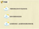 人教版八年级数学下册18.2.2第一课时菱形的性质课件PPT