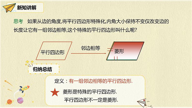 人教版八年级数学下册18.2.2第一课时菱形的性质课件PPT第5页