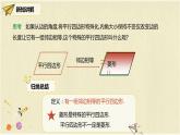 人教版八年级数学下册18.2.2第一课时菱形的性质课件PPT