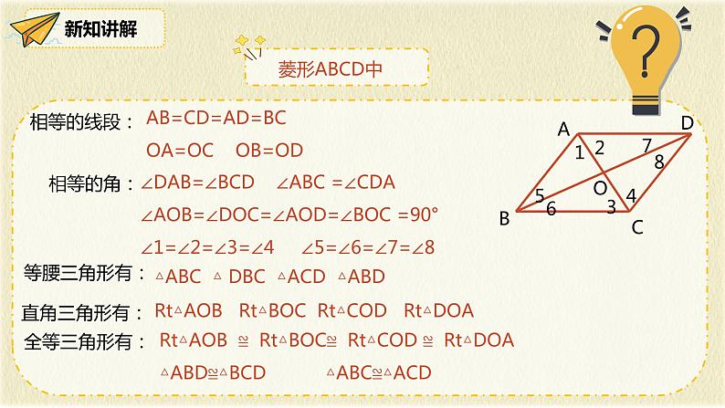 人教版八年级数学下册18.2.2第一课时菱形的性质课件PPT第8页