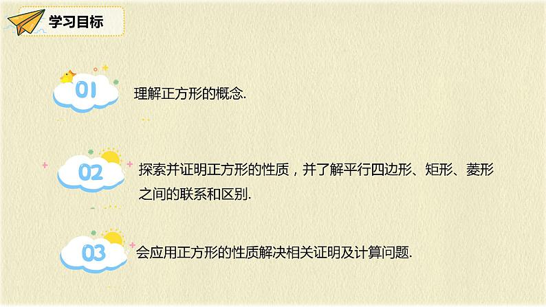 人教版八年级数学下册18.2.3第一课时正方形的性质pptx第2页