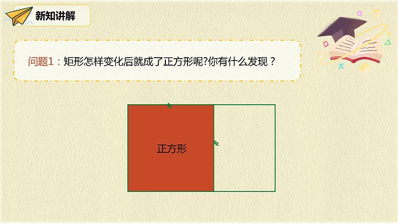 人教版八年级数学下册18.2.3第一课时正方形的性质pptx第4页