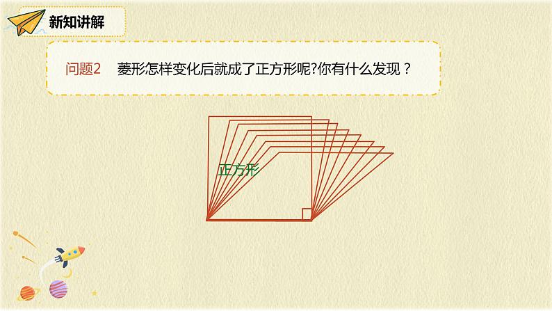 人教版八年级数学下册18.2.3第一课时正方形的性质pptx第5页