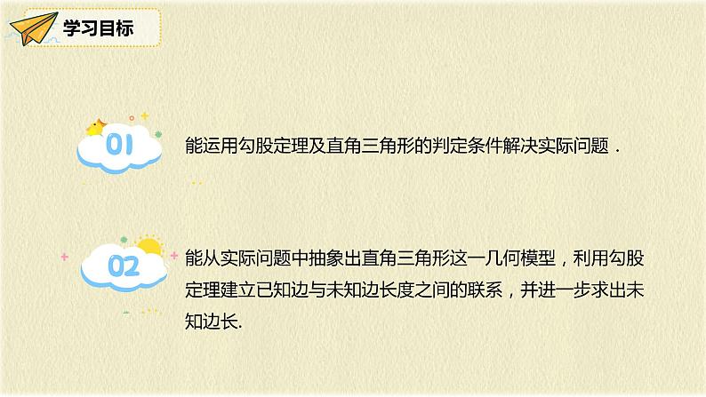 人教版八年级数学下册17.1第二课时勾股定理在实际生活中的应用课件PPT第2页