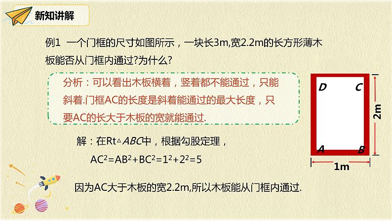 人教版八年级数学下册17.1第二课时勾股定理在实际生活中的应用课件PPT第4页