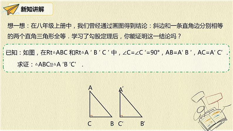 人教版八年级数学下册17.1第二课时勾股定理在实际生活中的应用课件PPT第7页