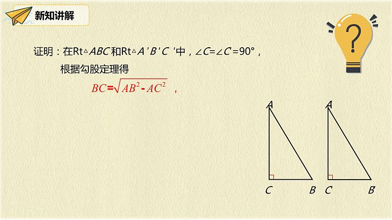 人教版八年级数学下册17.1第二课时勾股定理在实际生活中的应用课件PPT第8页