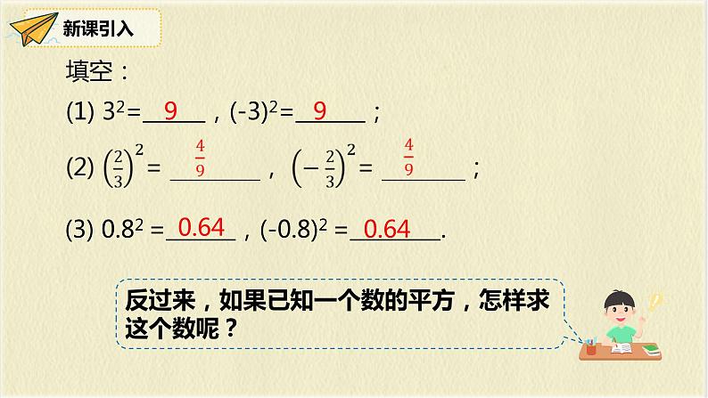 数学人教版七年级下册第六单元第1节第3课时《平方根》课件PPT第6页