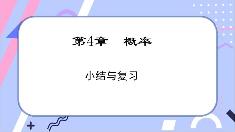 湘教版数学九年级下册 第四章 《章节综合与测试》课件PPT01