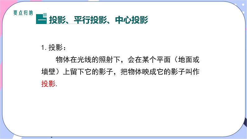 湘教版数学九年级下册 第三章 《章节综合与测试》课件PPT第2页