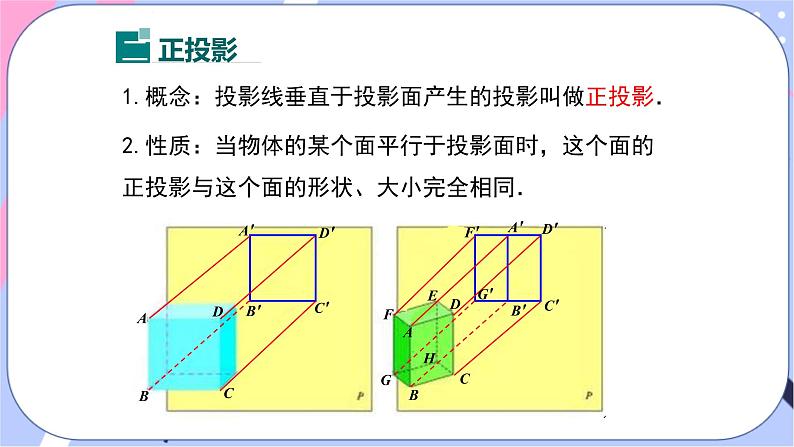 湘教版数学九年级下册 第三章 《章节综合与测试》课件PPT第5页