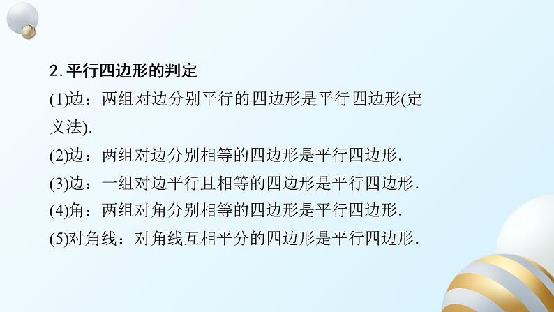 第18章平行四边形单元复习课件PPT第3页