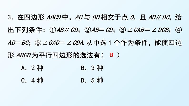 第18章平行四边形单元复习课件PPT第6页