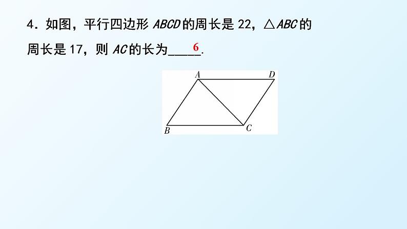 第18章平行四边形单元复习课件PPT第7页