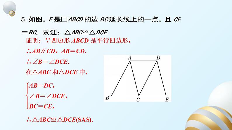 第18章平行四边形单元复习课件PPT第8页