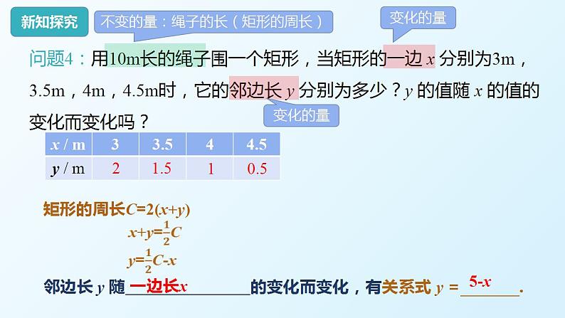 19.1.1函数与变量(1)课件PPT07