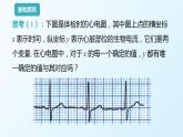 19.1.1变量与函数（2）课件PPT