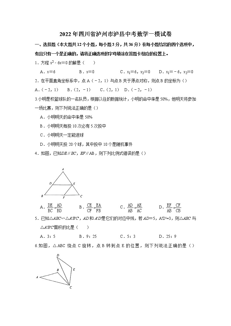 2022年四川省泸州市泸县中考数学一模试卷第1页