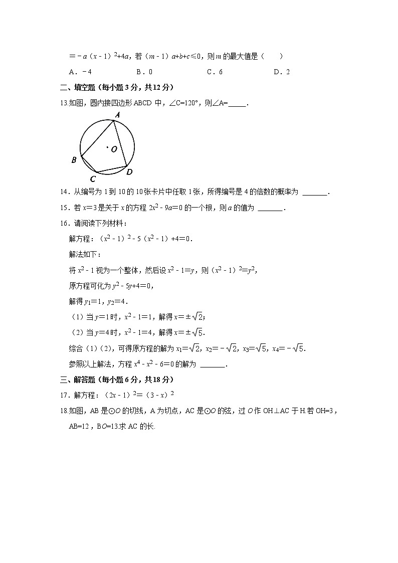2022年四川省泸州市泸县中考数学一模试卷第3页
