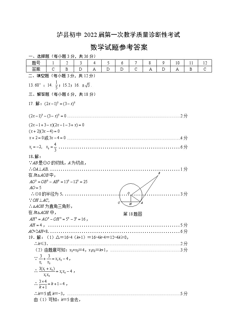 初中2022级教学质量第一次诊断性考试数学答案第1页