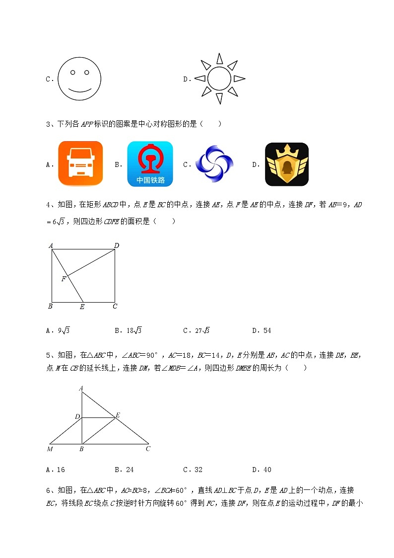 2022年必考点解析京改版八年级数学下册第十五章四边形定向攻克练习题（无超纲）第2页