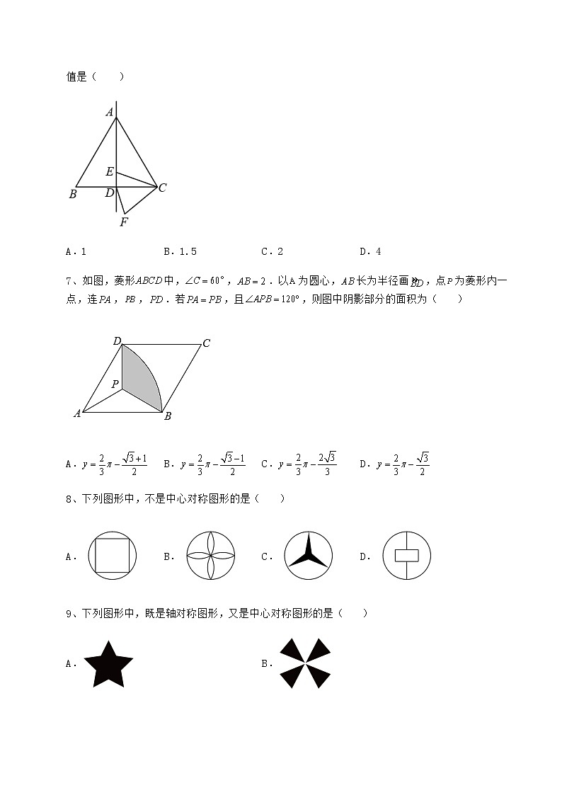 2022年必考点解析京改版八年级数学下册第十五章四边形定向攻克练习题（无超纲）第3页