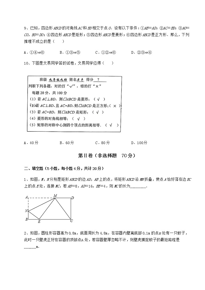 2021-2022学年京改版八年级数学下册第十五章四边形专题攻克练习题第3页