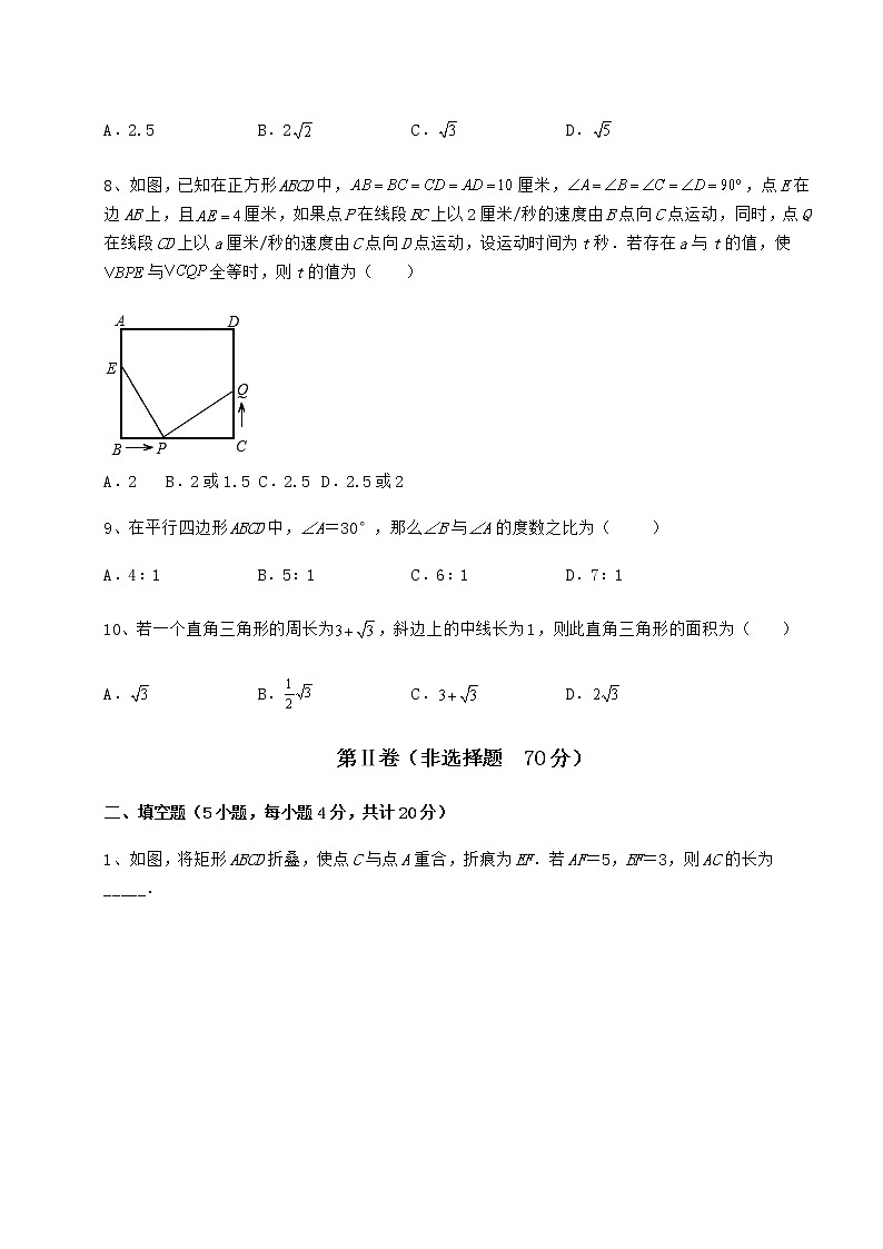 2021-2022学年最新京改版八年级数学下册第十五章四边形专项测试试题（精选）第3页